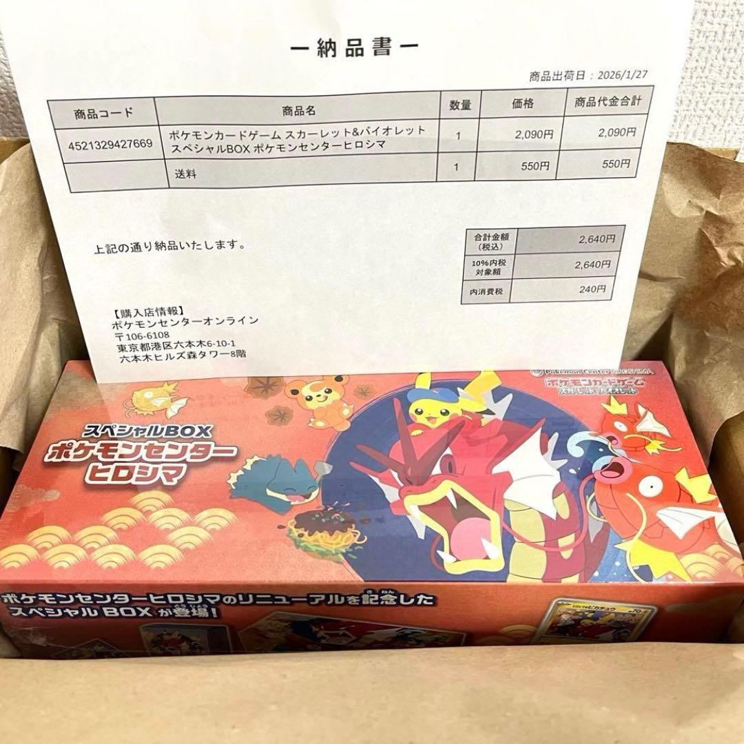 ポケモンセンターヒロシマ スペシャルBOX シュリンク付 ポケセン産 ポケカ
