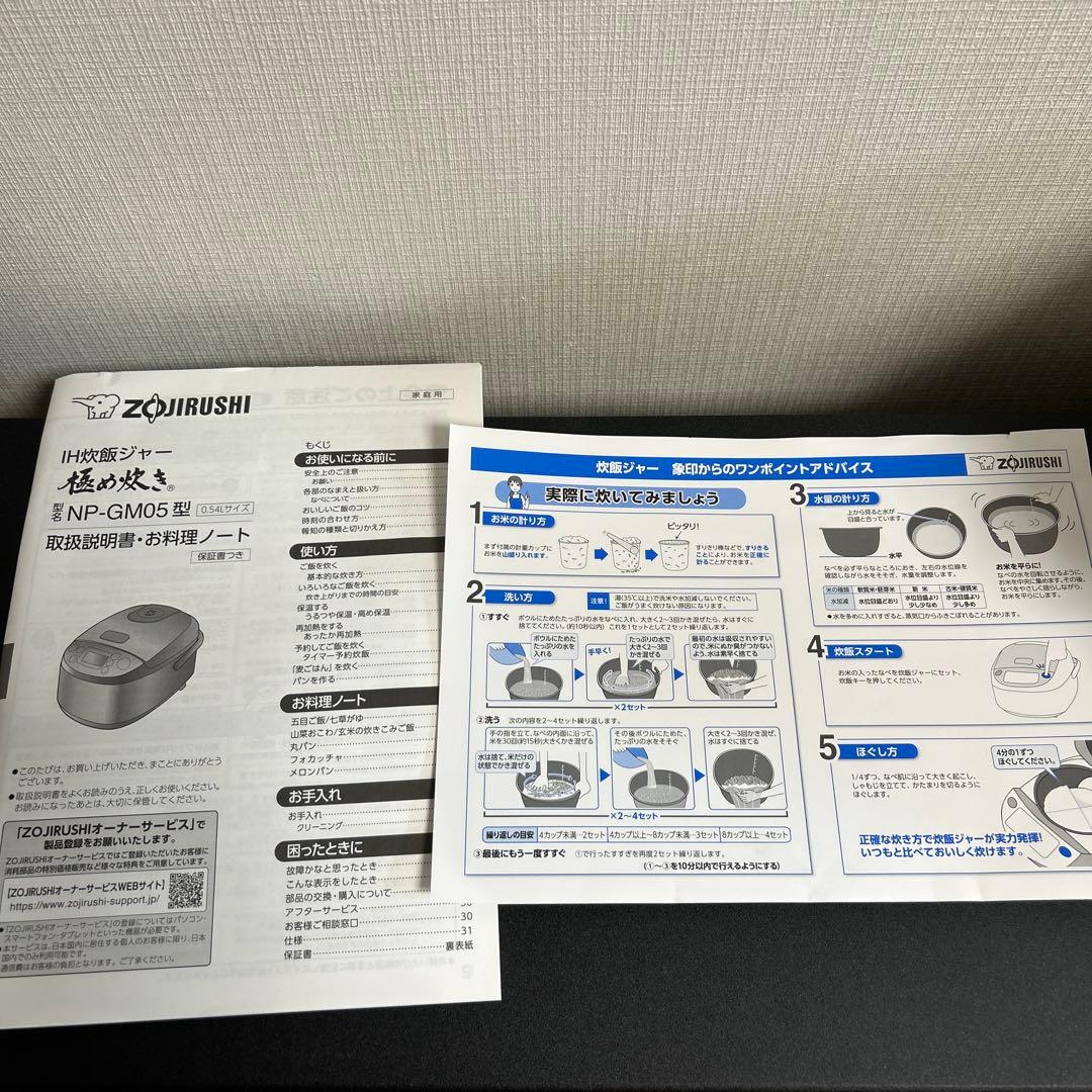 【12/16限定価格】象印 NP-GM05 炊飯器 豪熱沸とうIH 日本製超美品