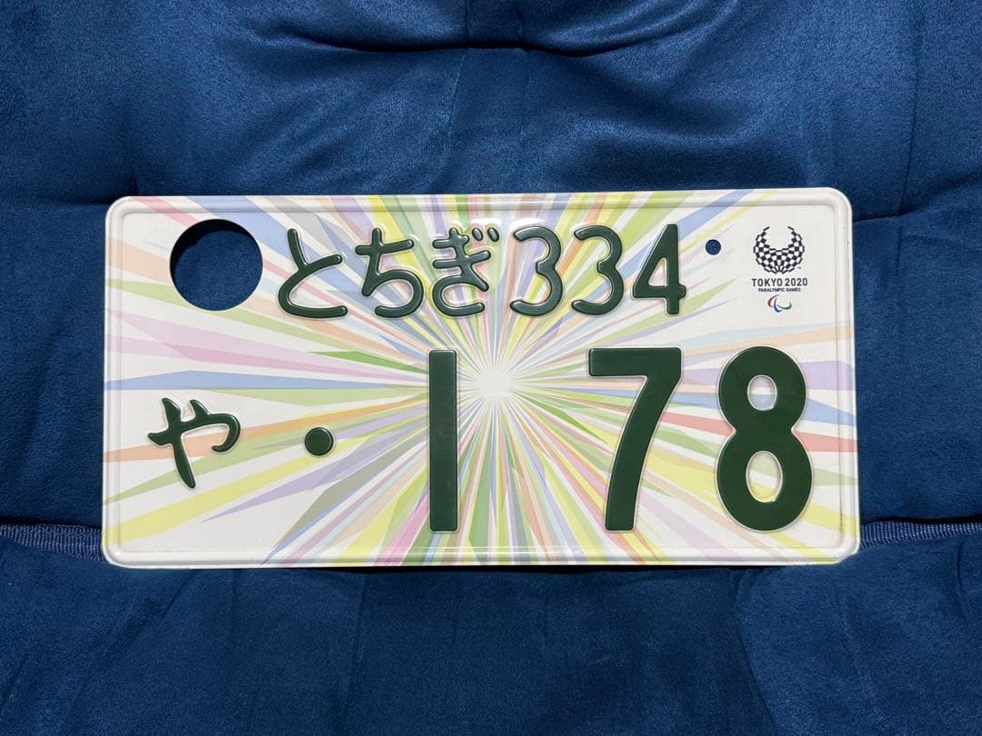 B'z178ナンバー東京2020オリンピックプレート稲葉ナンバー