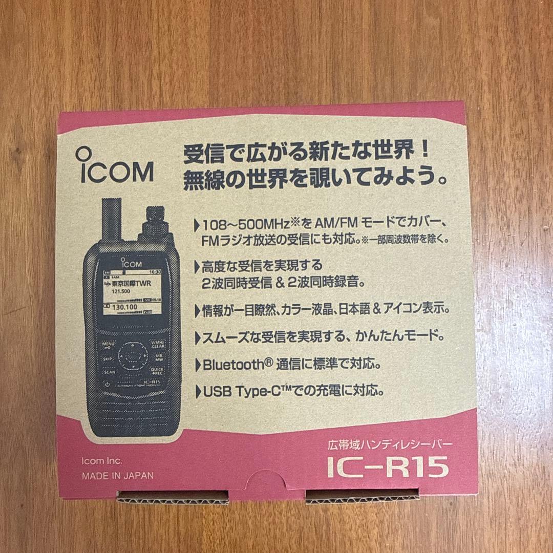 ICOM IC-R15 受信機 おまけ付き