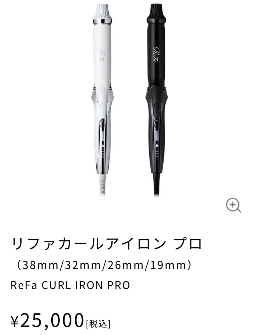 【新品未使用】リファカールアイロン プロ　32 ホワイト