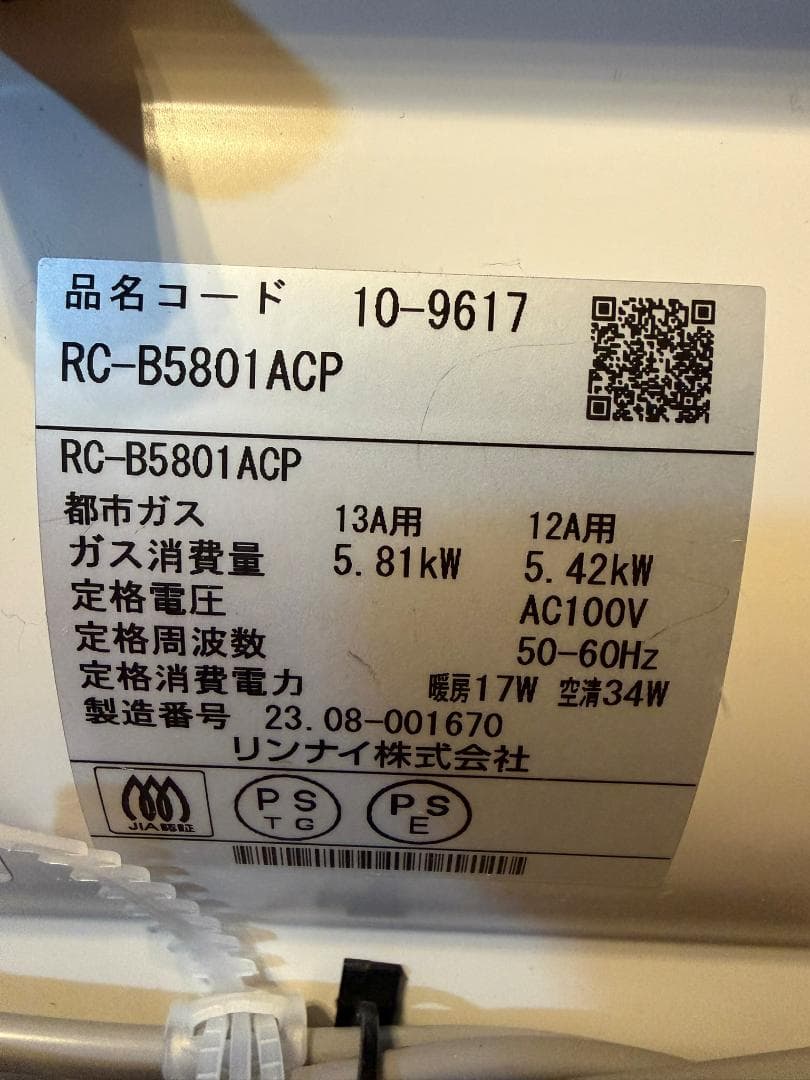 【最終値下げ】【中古】リンナイ RC-B5801ACP 都市ガス用
