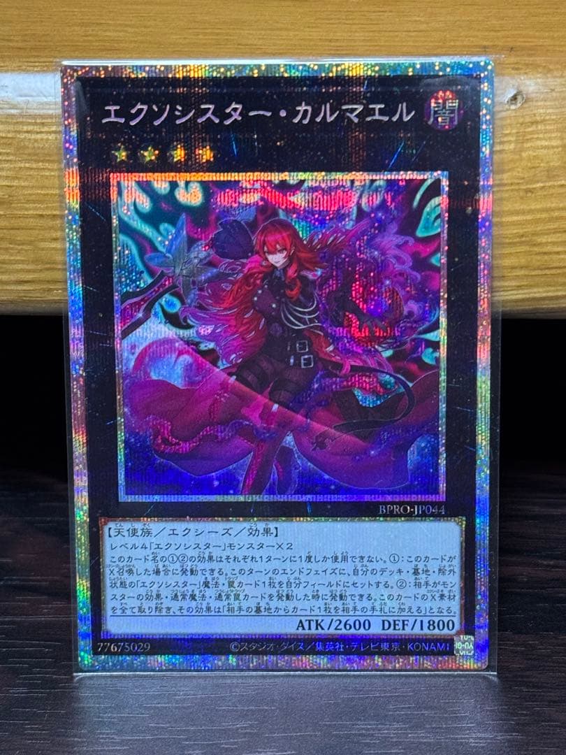 遊戯王OCG エクソシスター・カルマエル プリズマティックシークレット