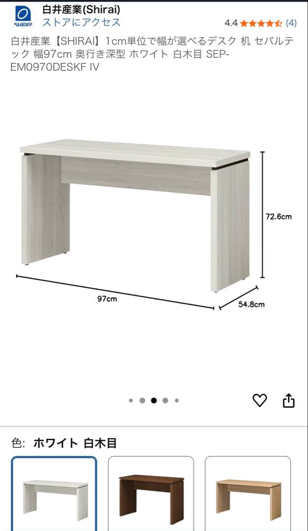 白井産業 ホワイト パソコンデスク SEP-EM0970DESKF IV