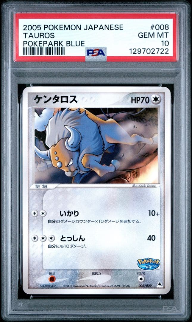 ケンタロス ポケパーク PSA10