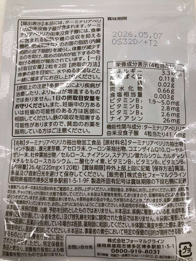 新品未開封 スッキリシトール 6袋