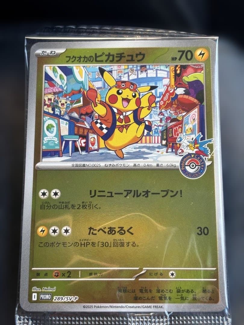 フクオカのピカチュウ HP70 トレーディングカード　未開封