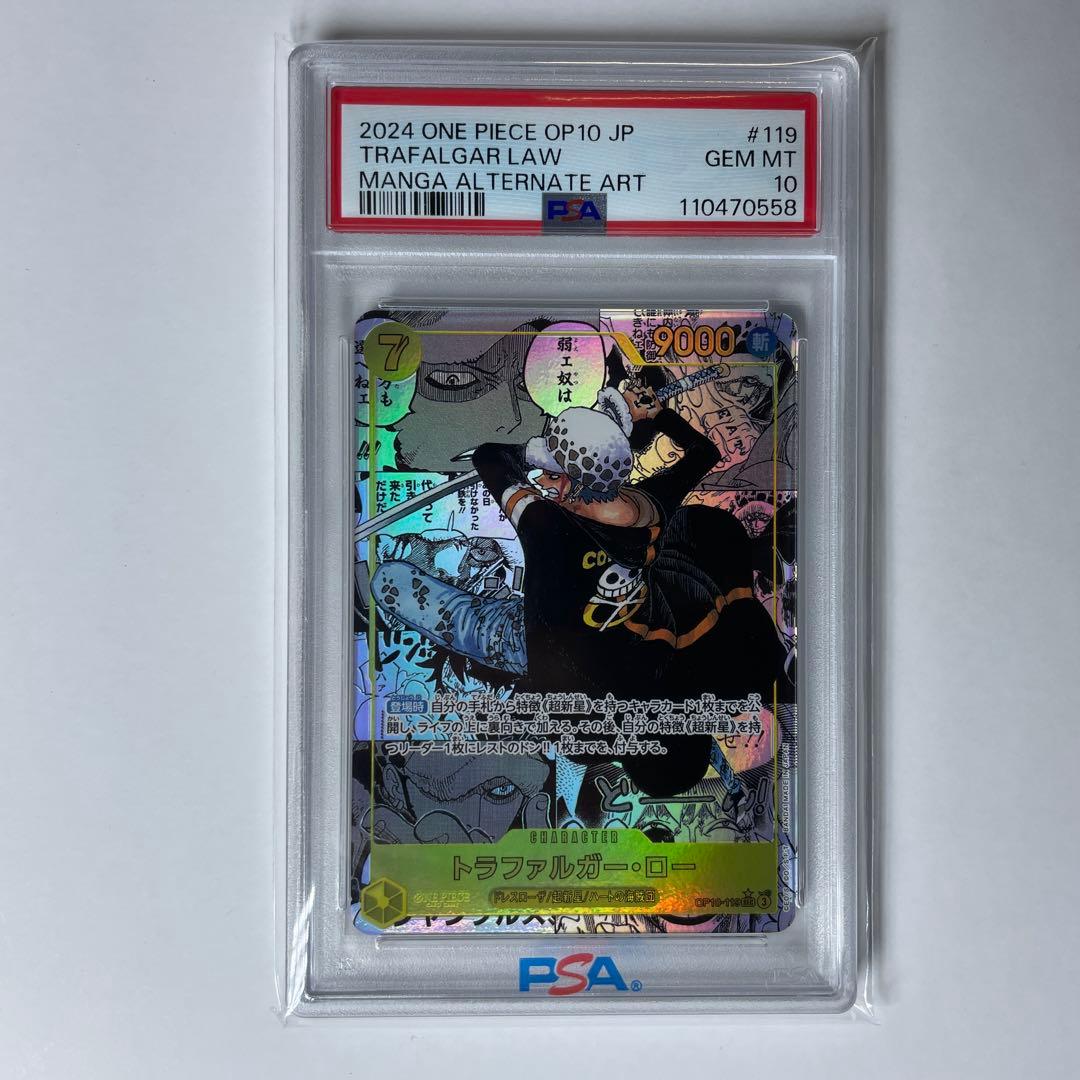 N*o様 トラファルガー・ロー SEC スーパーパラレル(コミパラ) 【PSA1