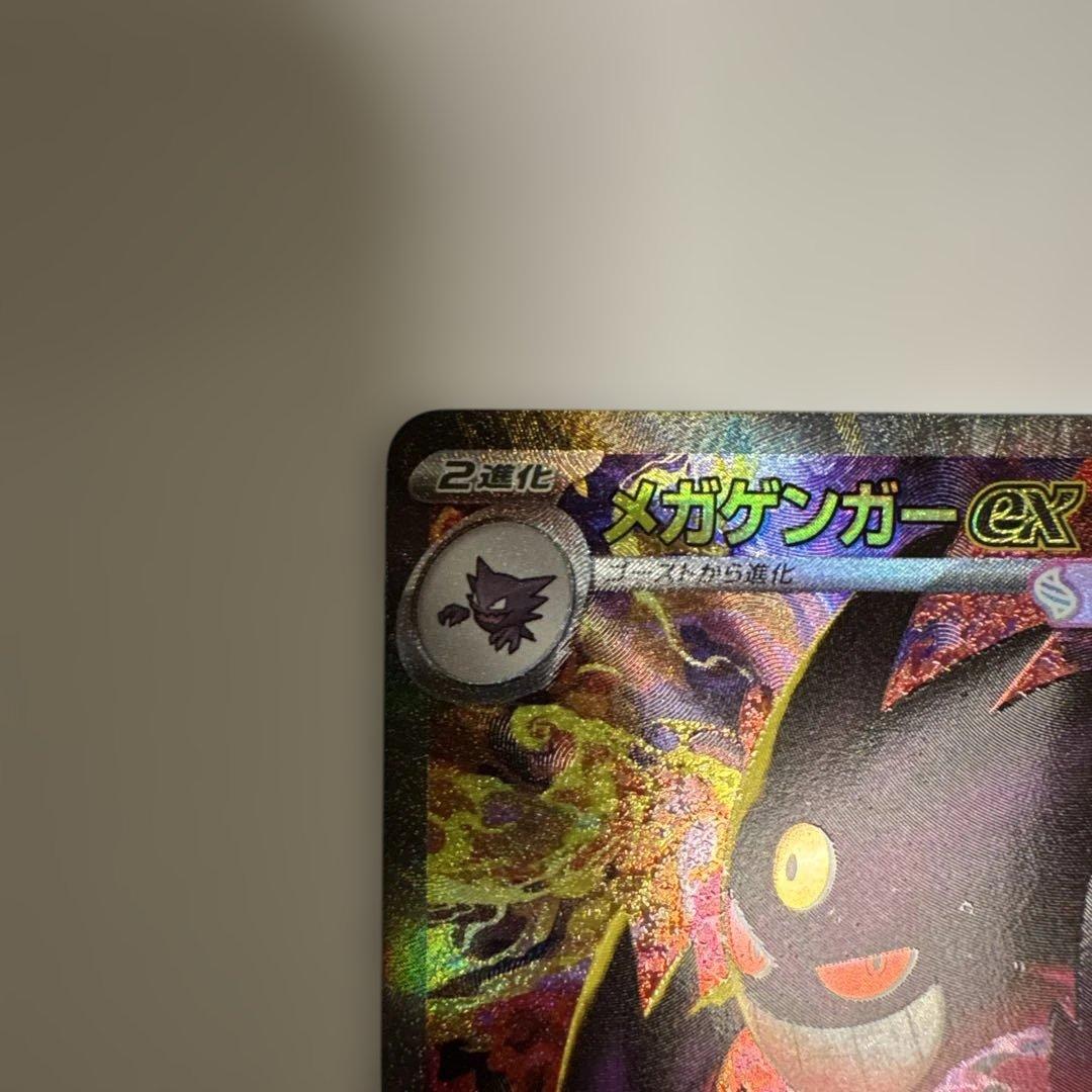 ポケモンカード メガゲンガーex SAR メガサーナイトex MA