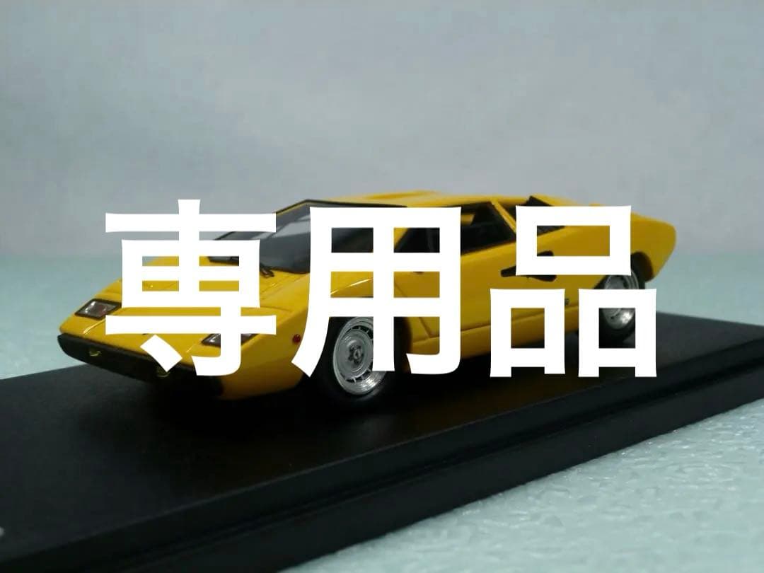 専用品MRコレクション　ランボルギーニ カウンタック ＬＰ４００　１９７８年　黄