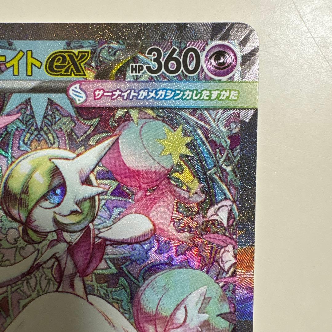 ポケモンカード メガシンフォニア 087/063 メガサーナイトex sar