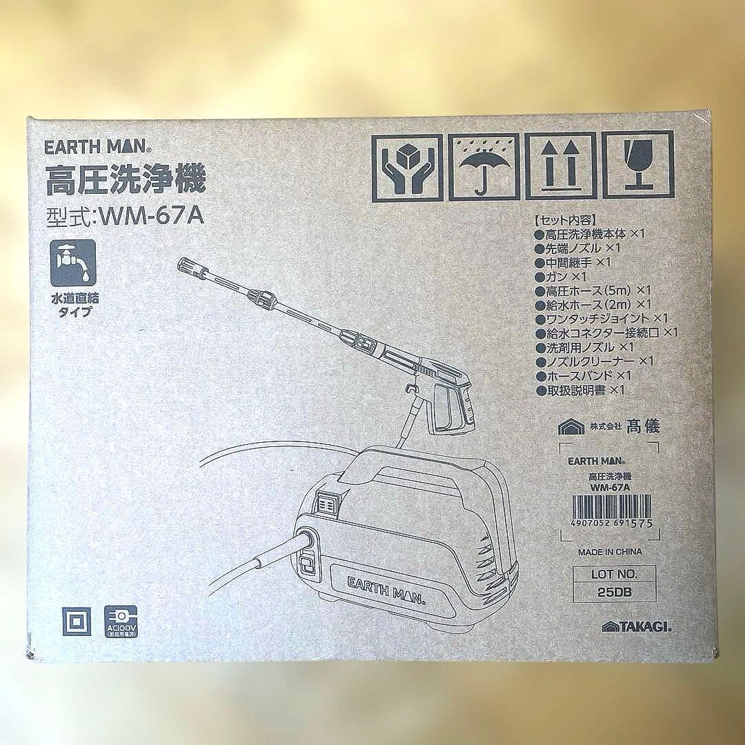 EARTH MAN 高圧洗浄機