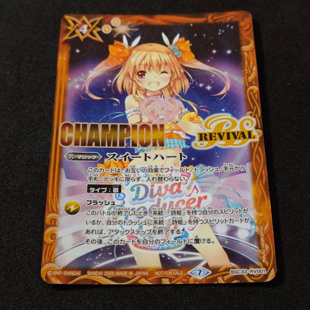 バトルスピリッツ スイートハート プロデューサーカップ 優勝記念品