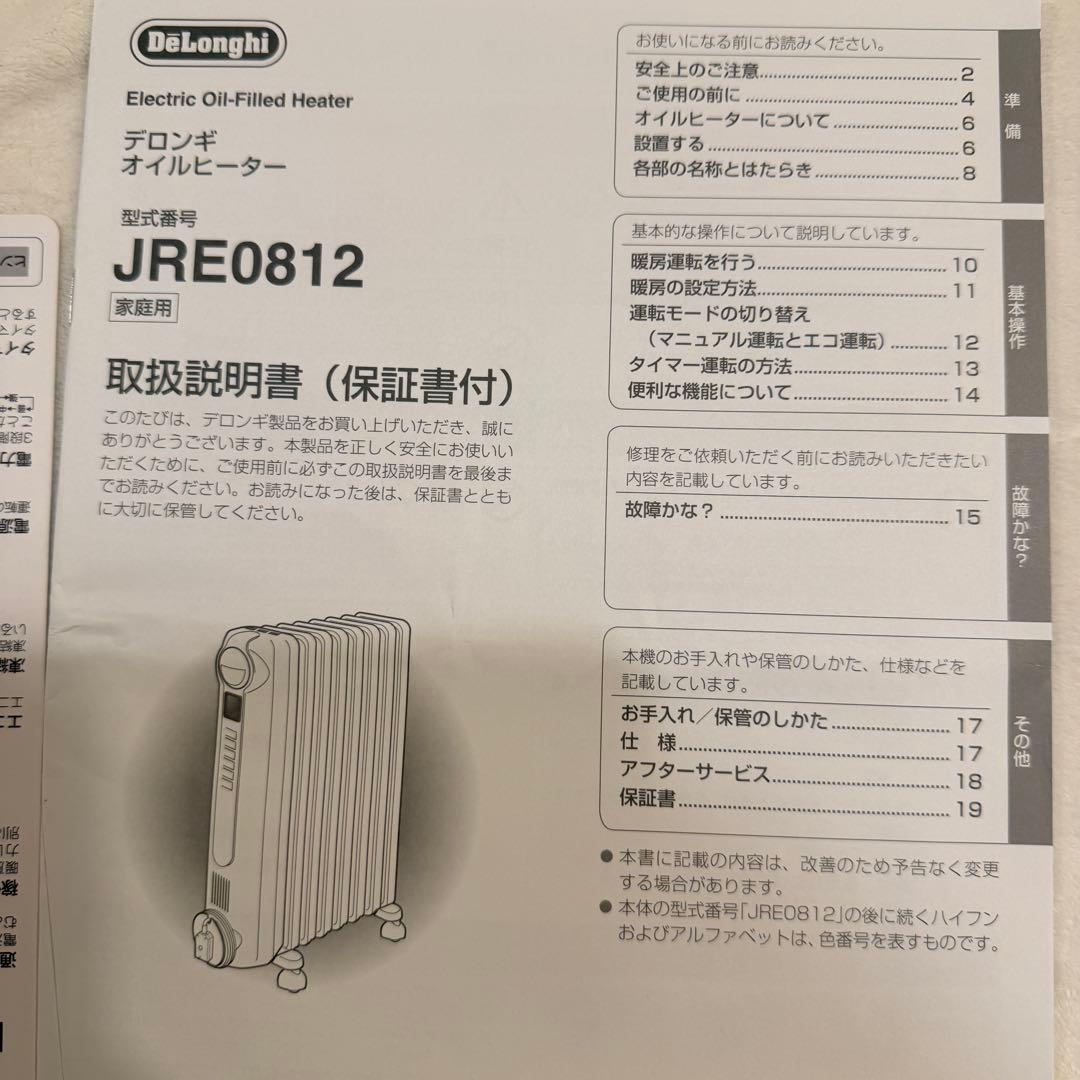 DeLonghi オイルヒーター JRE0812 8〜10畳用