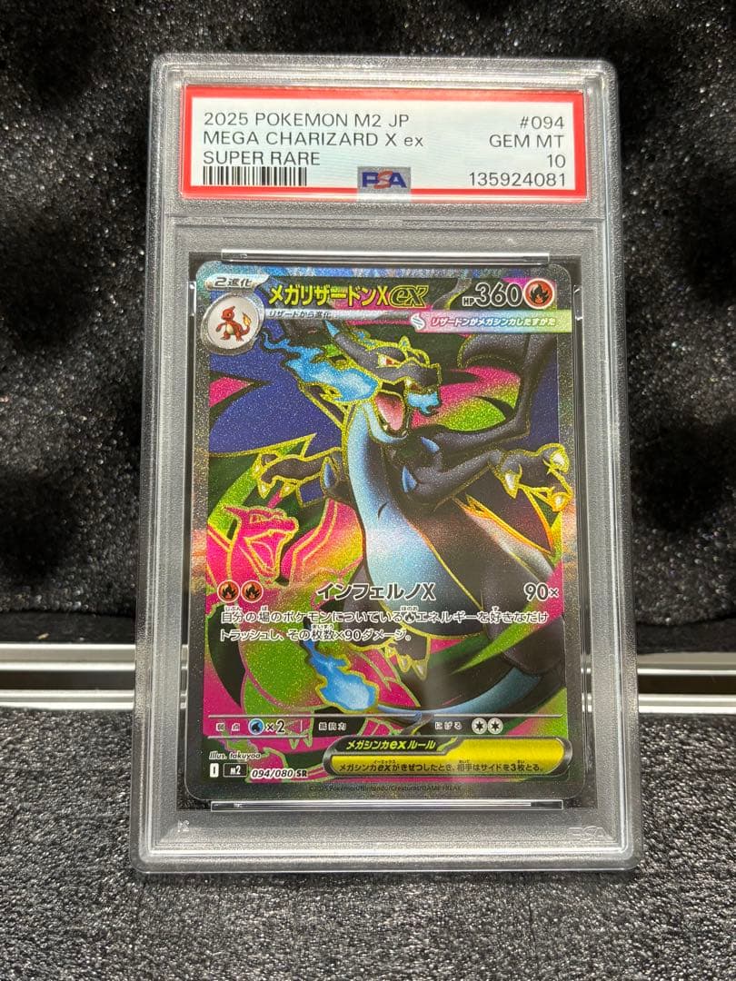 【PSA10】☆リザードンXex☆新品未使用〔極美品〕即日発送‼︎