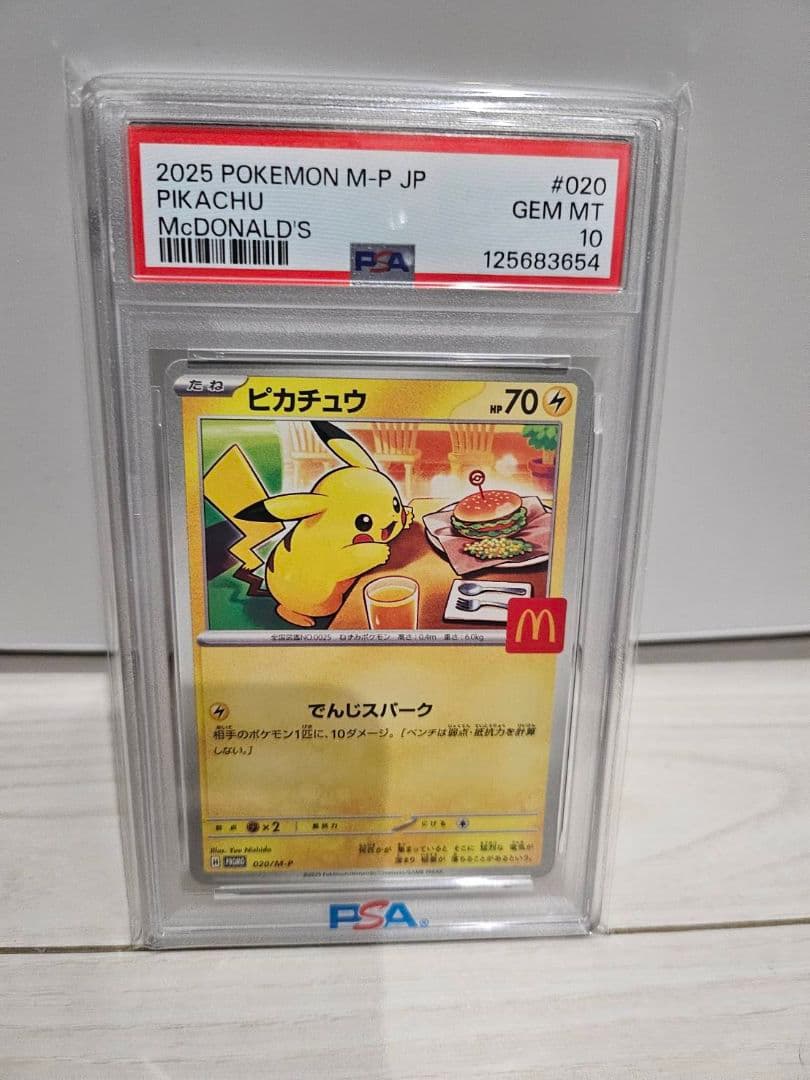 ナ*ン様 2025 POKEMON M-P JP ピカチュウ PSA 10