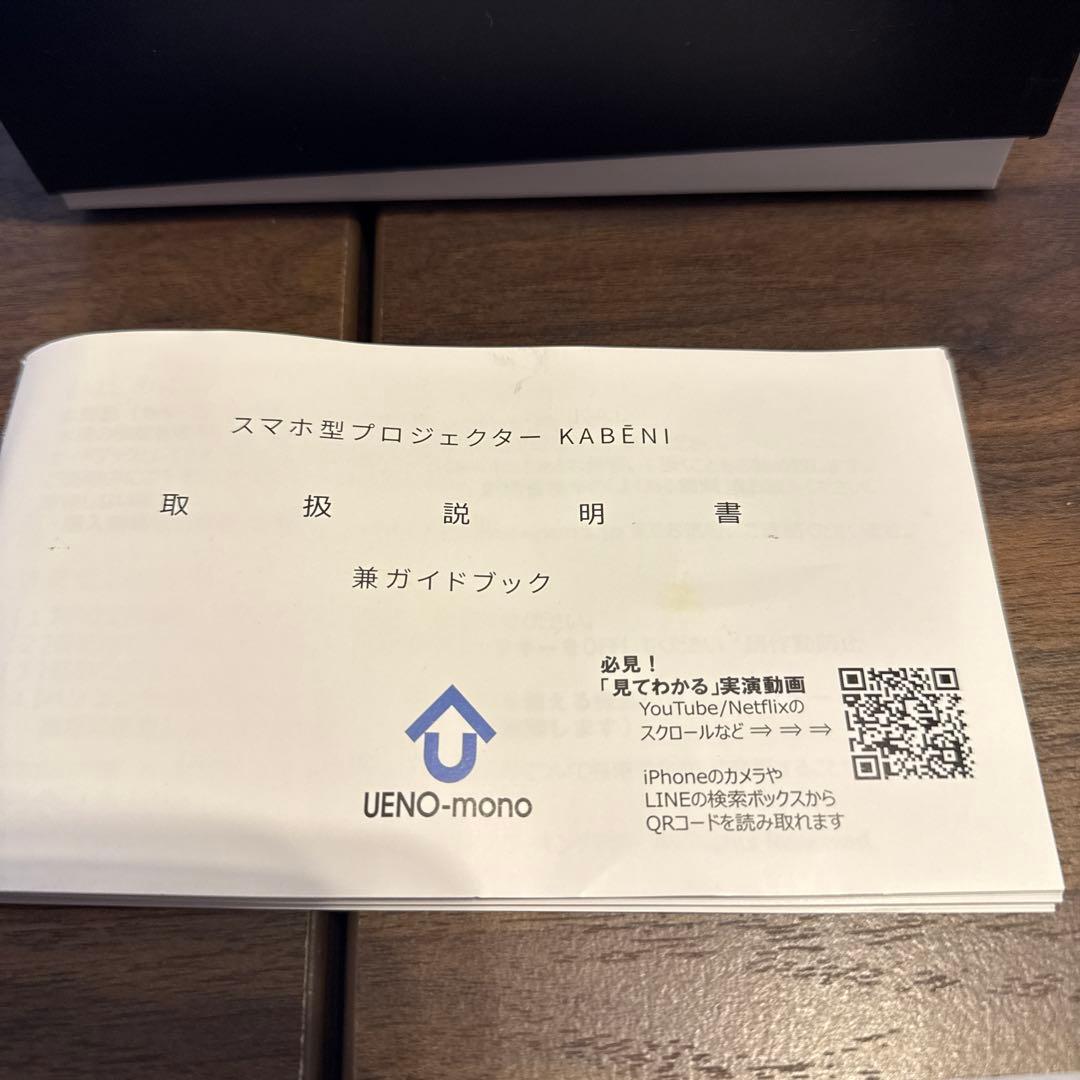 UENO-mono KABENI ミニスマートプロジェクター 本体