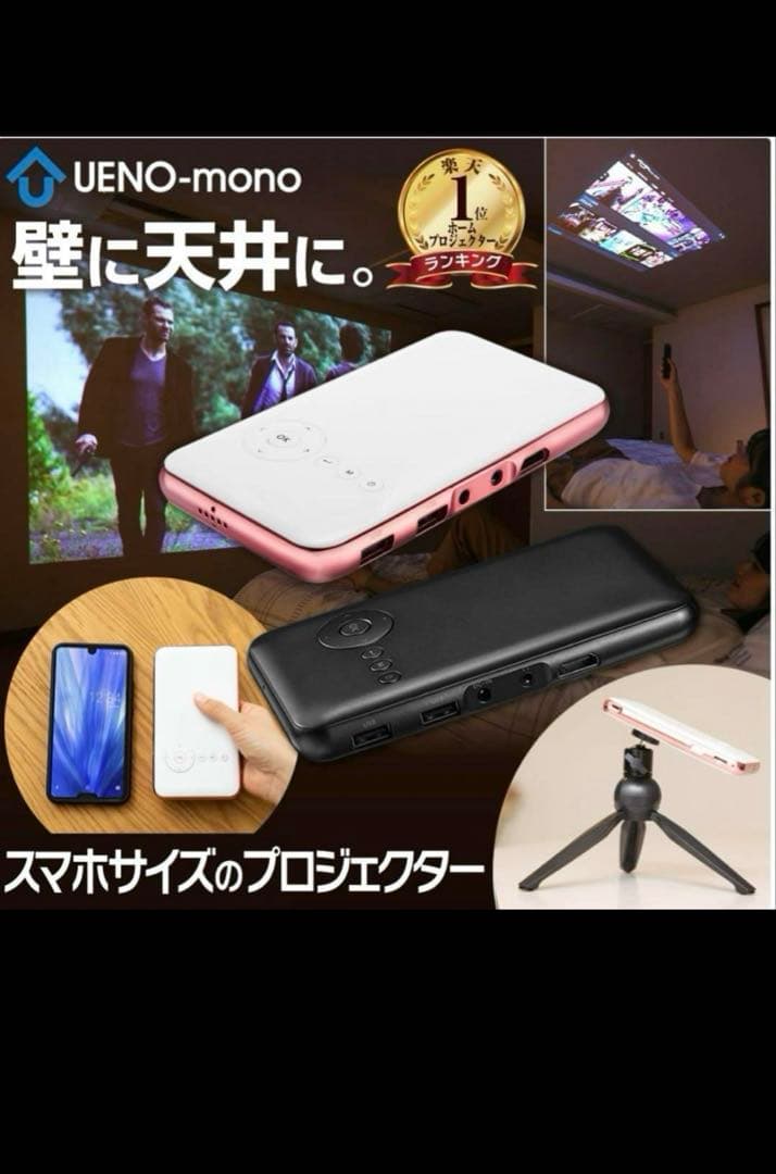 UENO-mono KABENI ミニスマートプロジェクター 本体