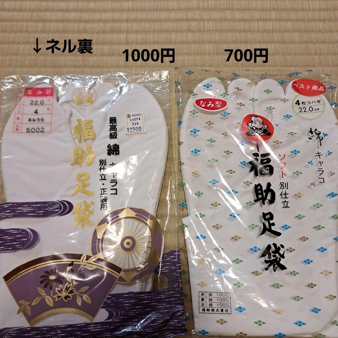 ジャスミン　正絹長襦袢3枚(半衿+衣紋抜き)　リバーシブル袋帯、足袋2足