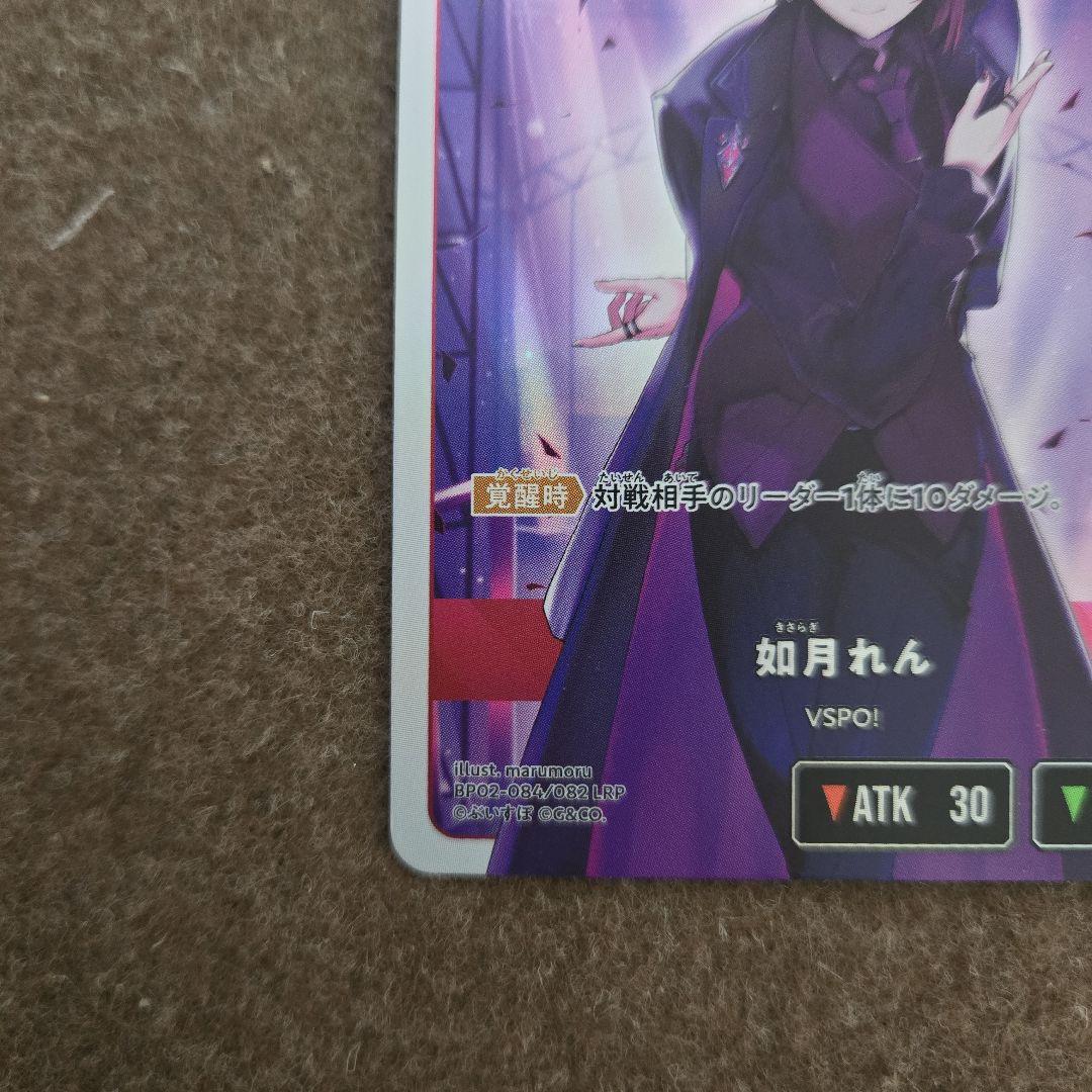 よ*ー様 クロススターズ　如月れん　LRP