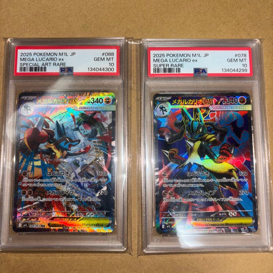 psa10 連番 メガルカリオex sar sr セット