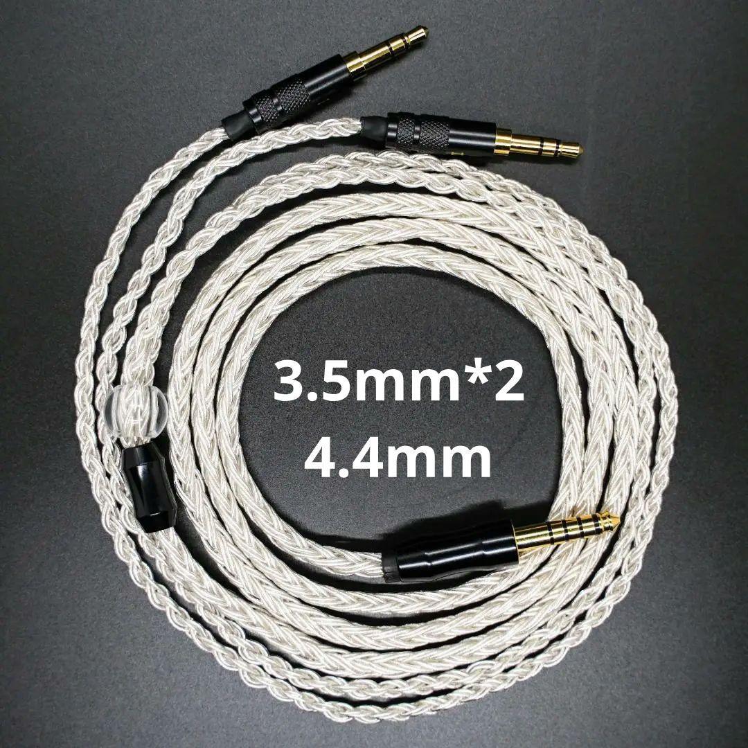1点のみ!最高スペック16芯 7N OCCケーブル ダブル3.5mm/4.4mm