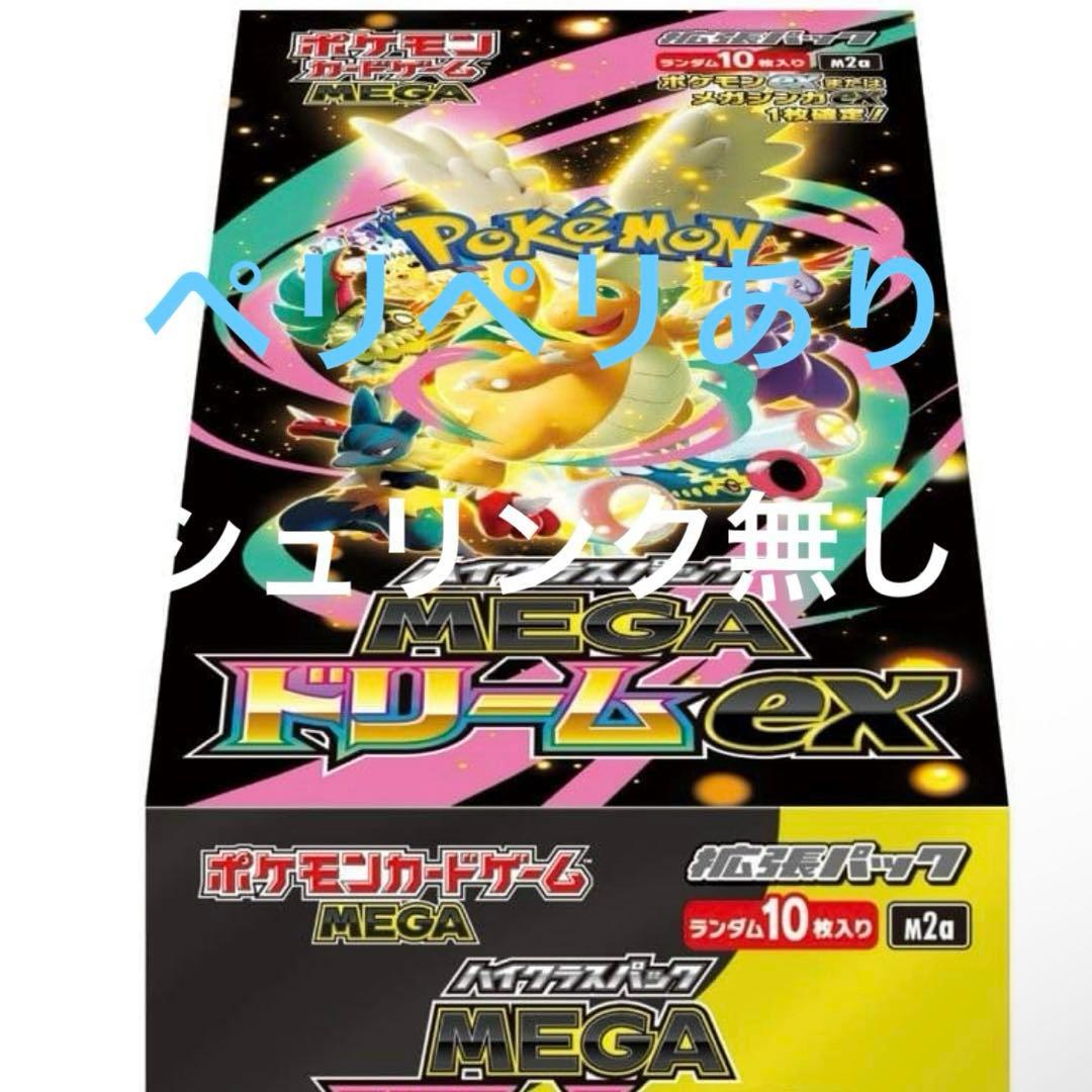 ポケモンカードゲーム メガドリームEX 10パック入り