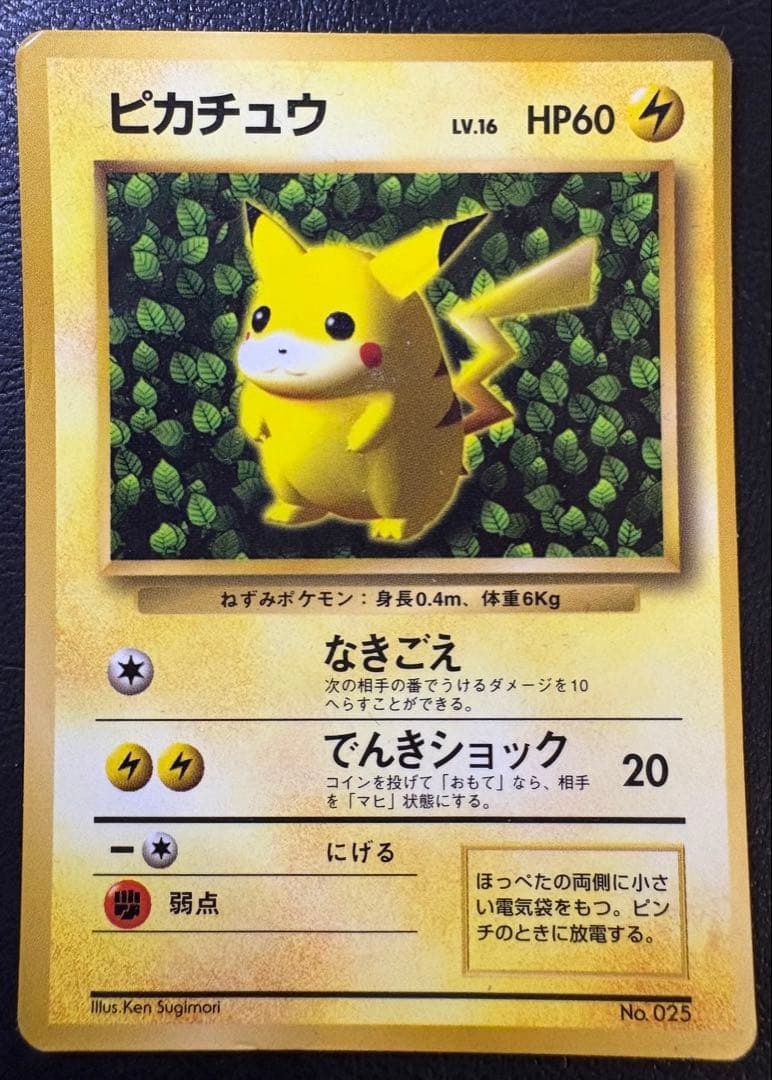 ピカチュウ_「月刊コロコロコミック96年11月号」 おまけカード イラストレー…