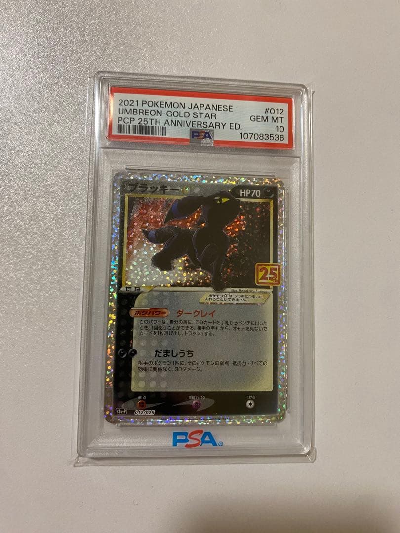 PSA10 ブラッキー☆ プロモカードパック 25th