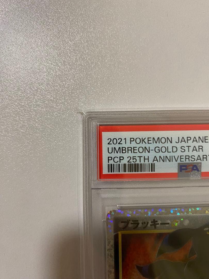 PSA10 ブラッキー☆ プロモカードパック 25th