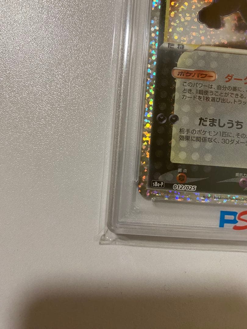 PSA10 ブラッキー☆ プロモカードパック 25th