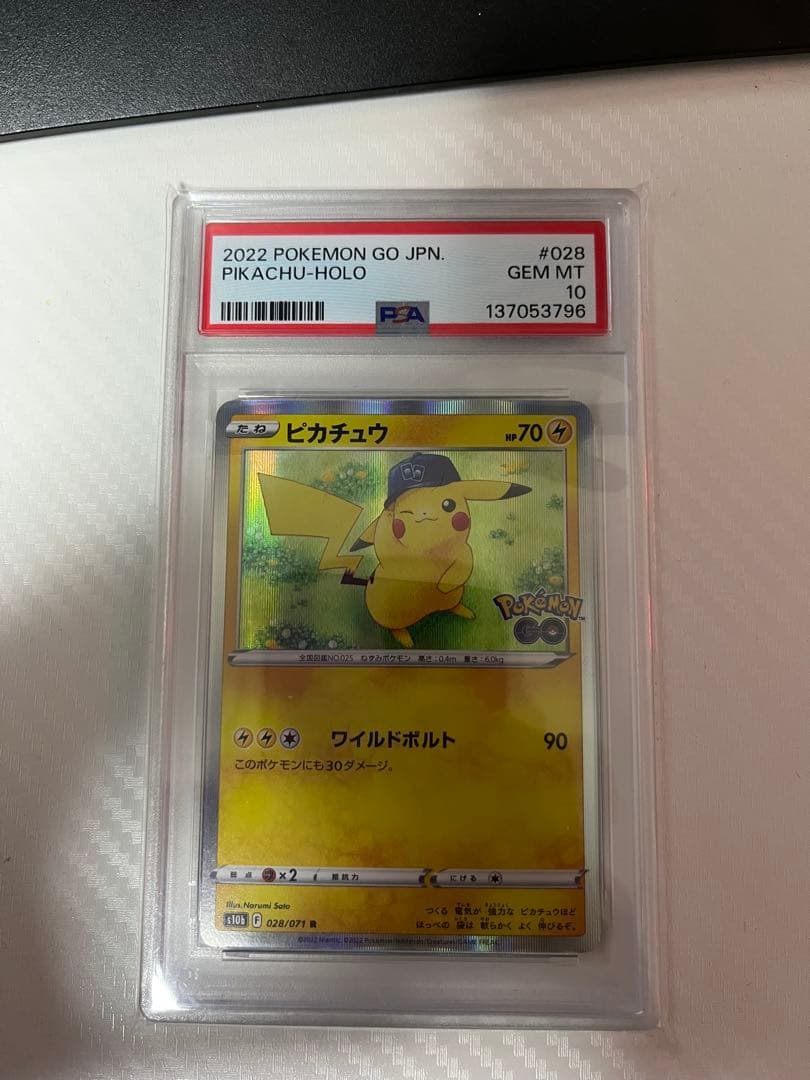 ピカチュウ ポケモンgo ワイルドボルト028/071 PSA10