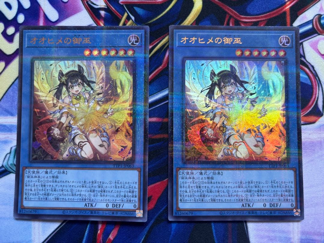 オオヒメの御巫 絵違い