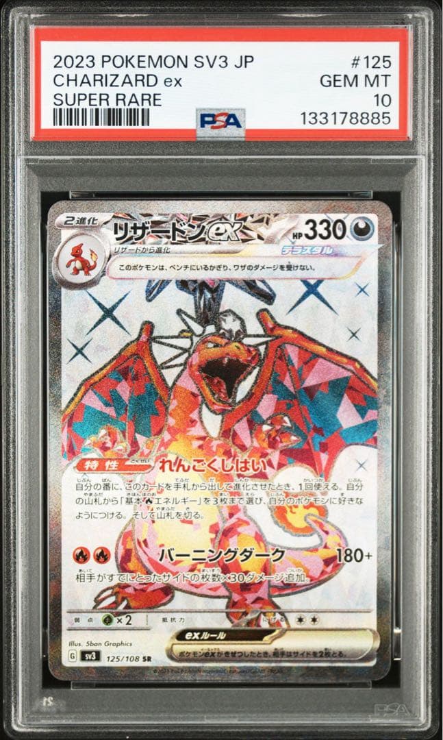 リザードンex SR SSR 【PSA10連番】