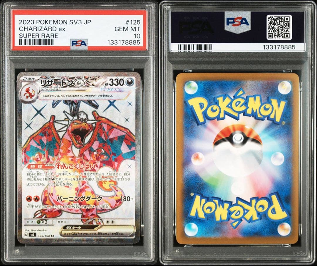 リザードンex SR SSR 【PSA10連番】