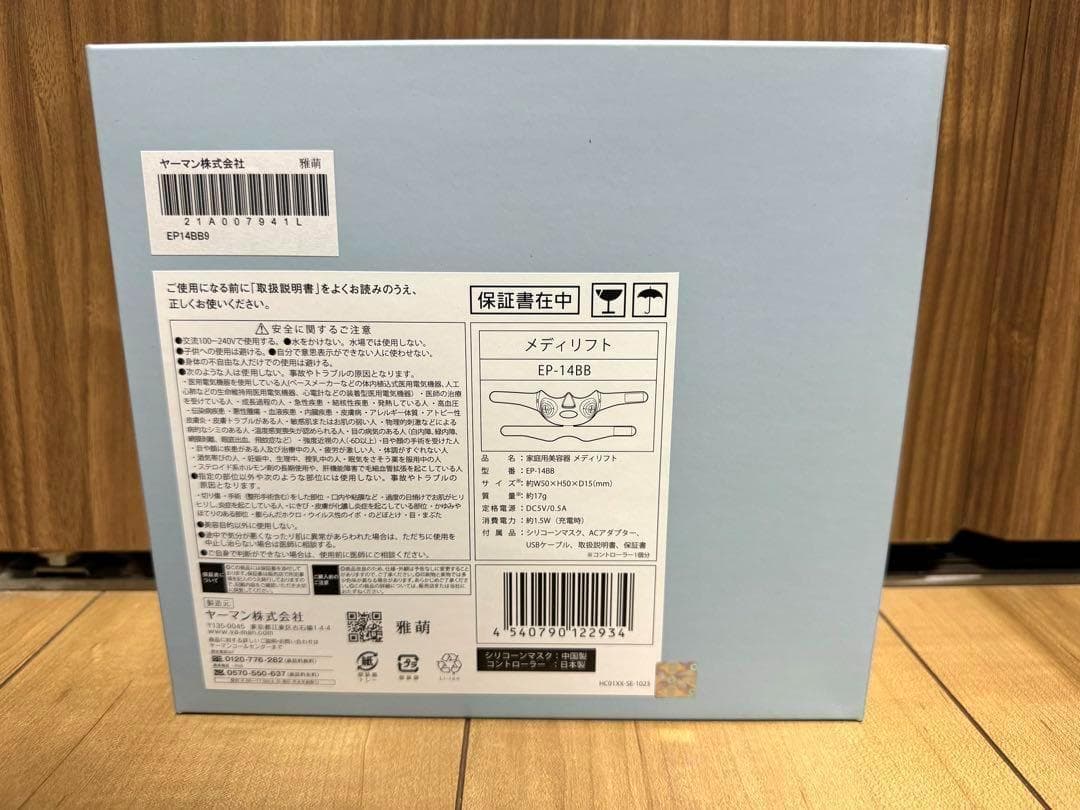 【新品未開封】　YA-MAN ヤーマン 美顔器 メディリフト EP14BB