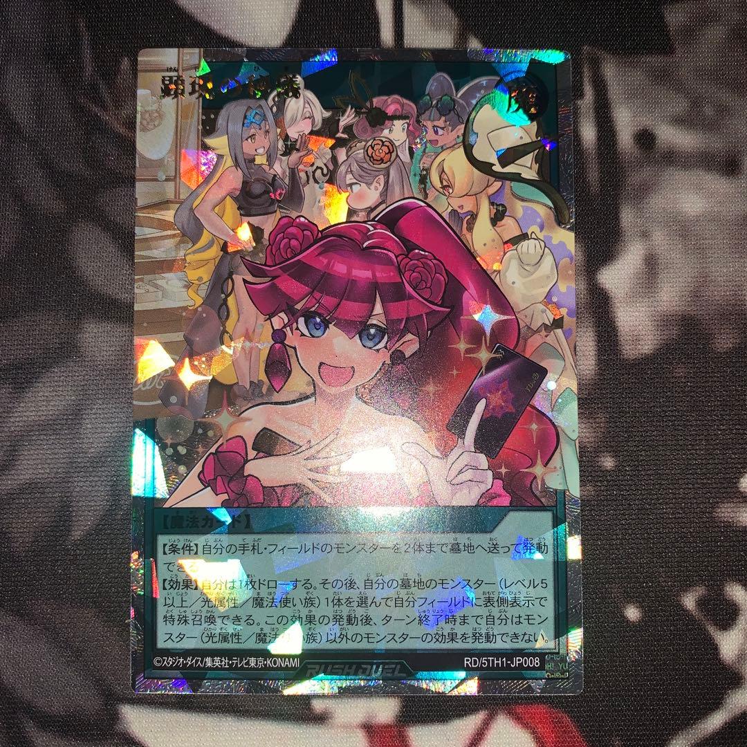 遊戯王ラッシュデュエル　顕現の秘技　絵違いオーバーラッシュレア