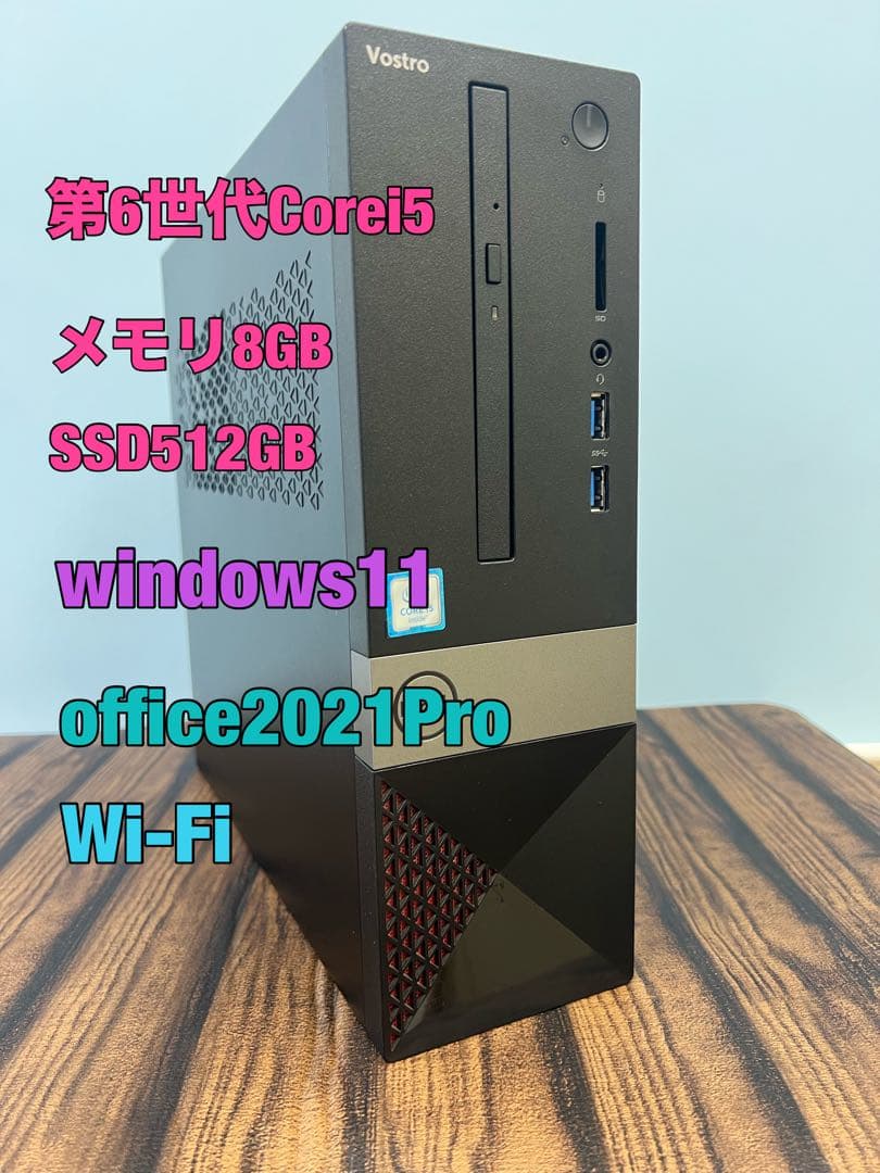 Windowsデスクトップ Dell i5 8GB SSD512GB office Wi-Fi win11