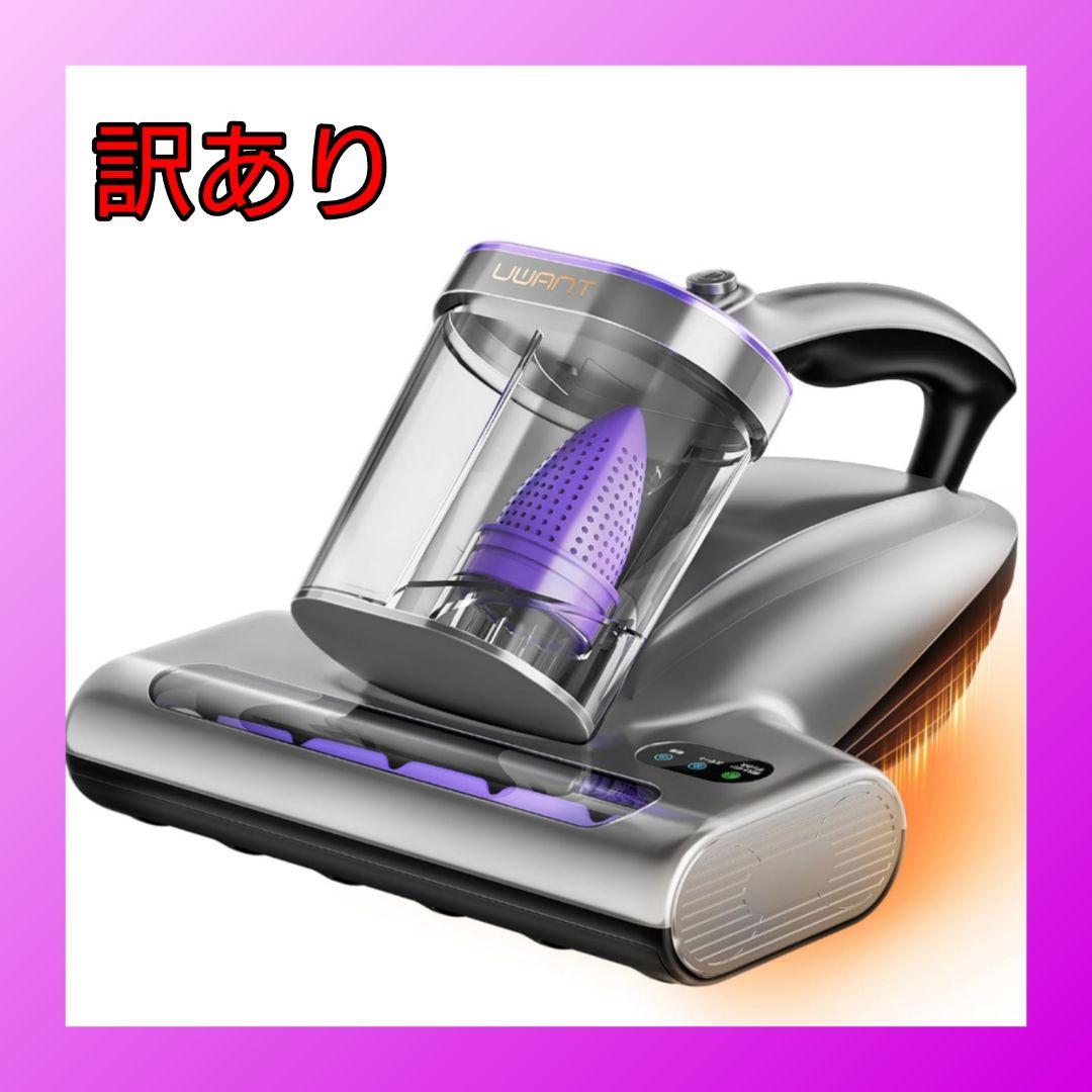 【訳あり】布団クリーナー 布団掃除機 強力吸引 UV除菌 超音波 ダニ退治 新品