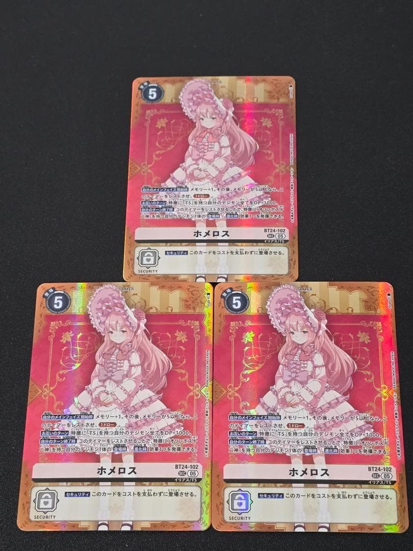 ホメロス BT24-102 SEC 3枚セット デジモンカードゲーム