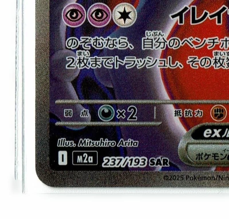 【ポケモンカード】ロケット団のミュウツーex SAR MEGAドリームex