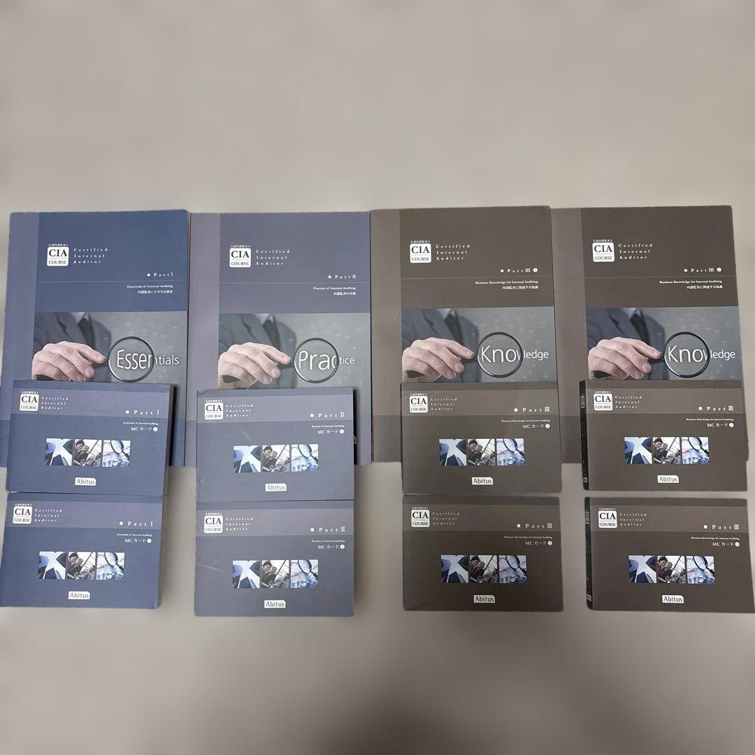 CIA 公認内部監査人教材 アビタス　テキスト&MCカード Ver 8.01