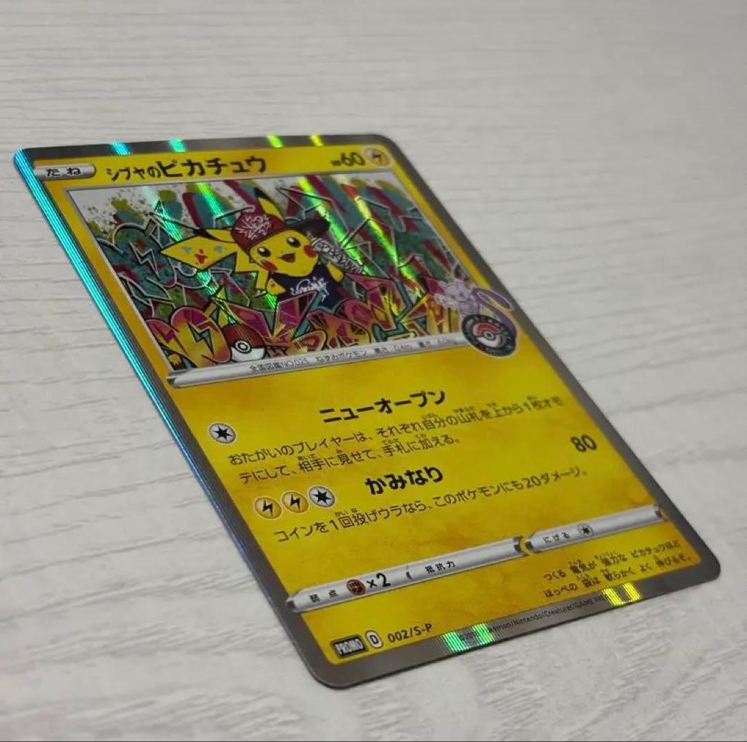 ポケモンカード　シブヤのピカチュウ　プロモ