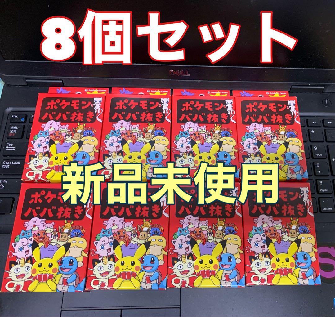 ポケセン ポケモンババ抜き 赤 8個