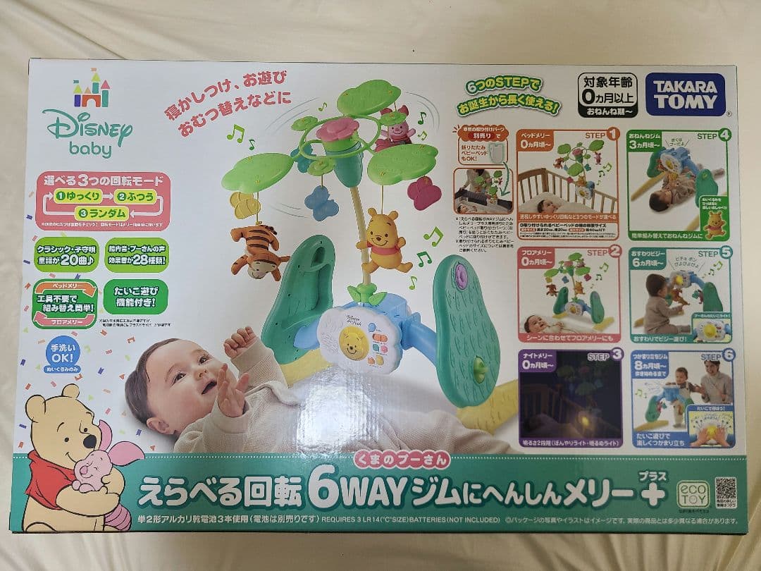 【25年モデル・新品未開封】 えらべる回転 6WAYジムメリー プラス プーさん