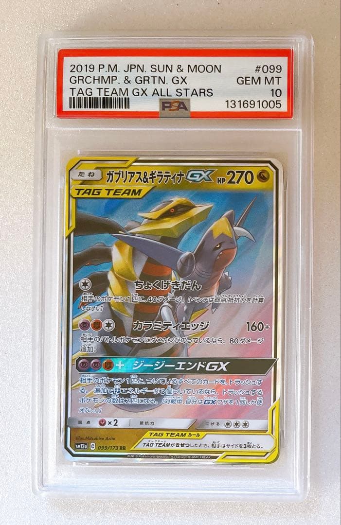 15) PSA10 ガブリアス ギラティナ gx rr