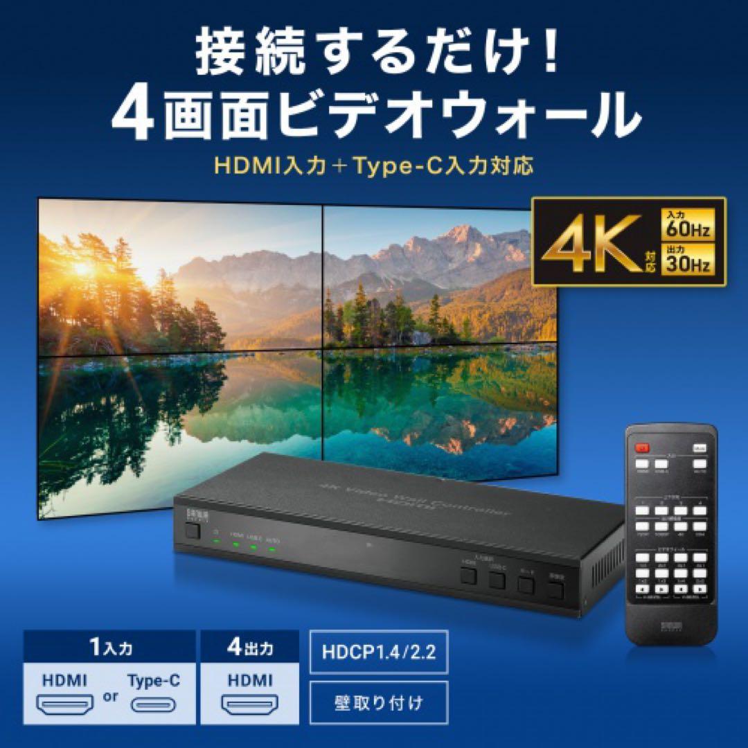 サンワサプライ 4画面ビデオウォールコントローラ4K対応VGA-PHD4VWC