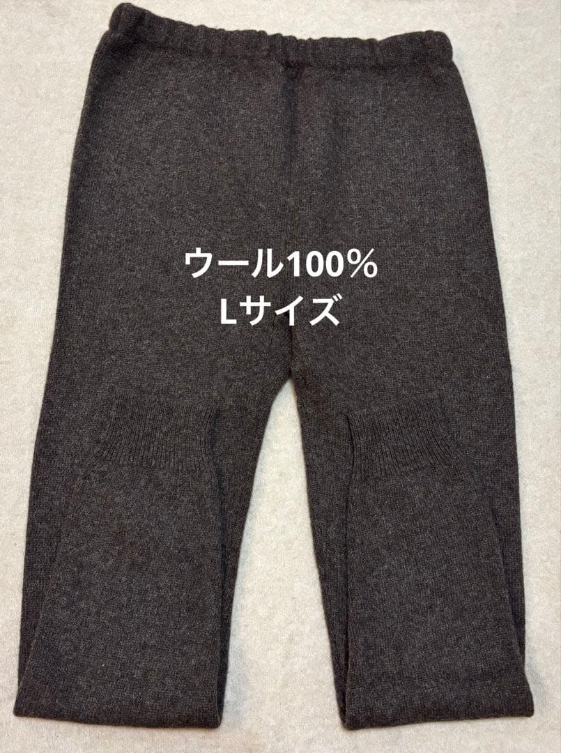 ウールレギンス ウール100％ Lサイズ モンゴル産 厚手 スパッツ 暖か