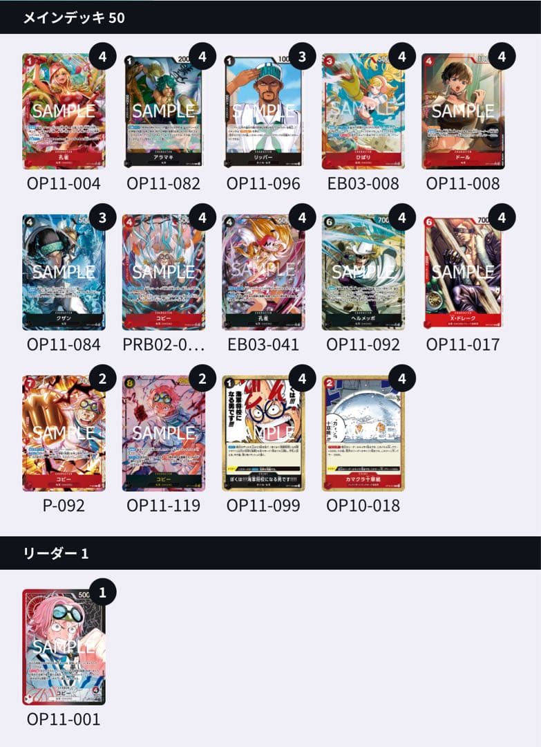 ワンピース カードゲーム 赤黒　コビー　デッキ　フルパラ　1+２枚目フルセット