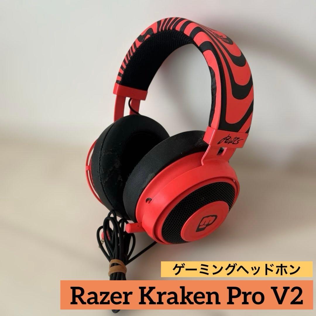 【激レア】Razer Kraken Pro V2 ゲーミングヘッドセット 赤